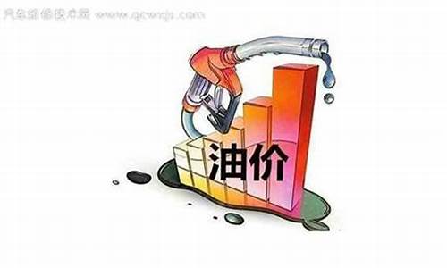 2022年油价会落吗为什么_油价今年还会