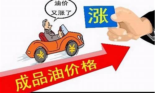 一般什么时候调油价_什么时候调价油价调整最新消息