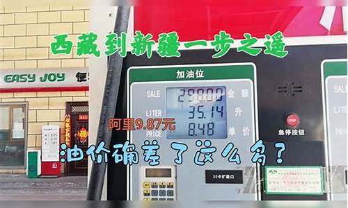 新疆汽油价格表_新疆汽油价格92号最新消息今天最新消息