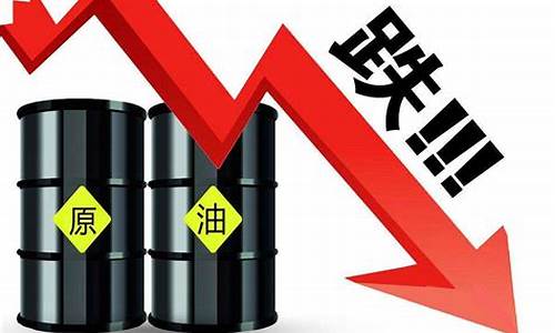 今天原油价格最新消息最新消息_今天原油最新消息新闻联播已经播出